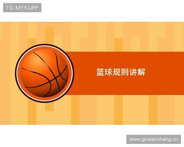 深度解析篮球加罚规则的判定标准与执行方式