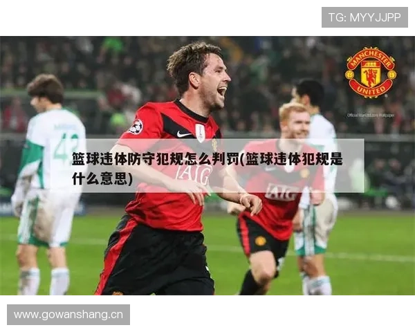 篮球延误比赛违例怎样判定与处理？