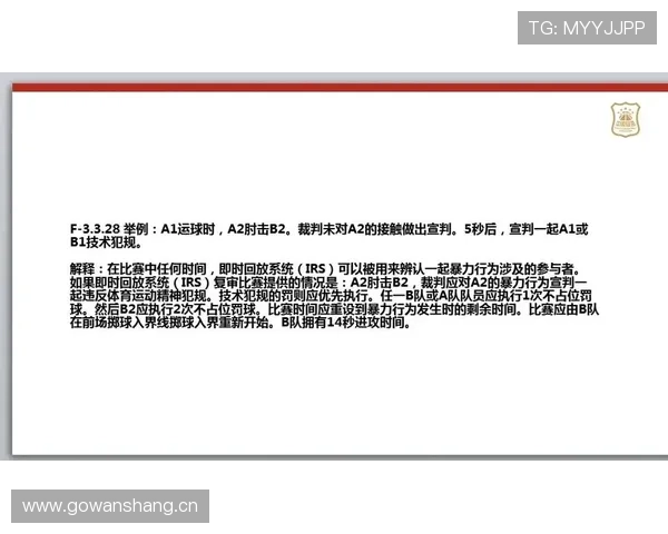 篮球空中对抗判罚的详细规则解读：如何区分合法与犯规？