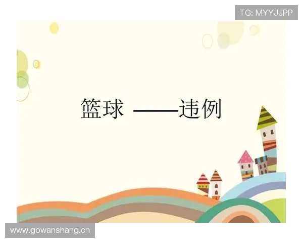 篮球规则中的持球五秒违例是什么意思，如何判定？