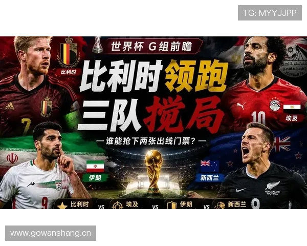 世界杯G组抢分大战前瞻